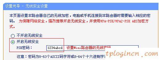 tplogin.cn無線路由器設(shè)置,tp-link路由器wps設(shè)置,tp-link路由器,修改無線路由器密碼,tplink中繼設(shè)置,192.168.1.1路由器設(shè)置修改密碼