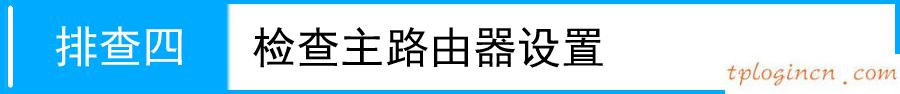 tplogin.cn無線路由器設(shè)置,d link跟tp-link,tp-link無限路由器設(shè)置,melogin.cn登錄界面192.168.1.1,192.168.1.1 路由器設(shè)置密碼修改,